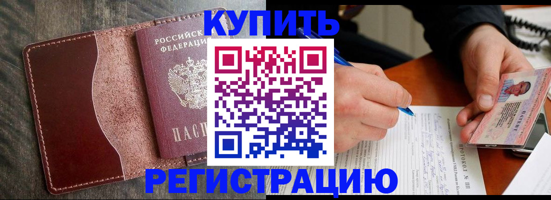 прописка штамп в Миньяре